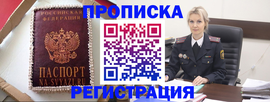 регистрация в Наро-Фоминске