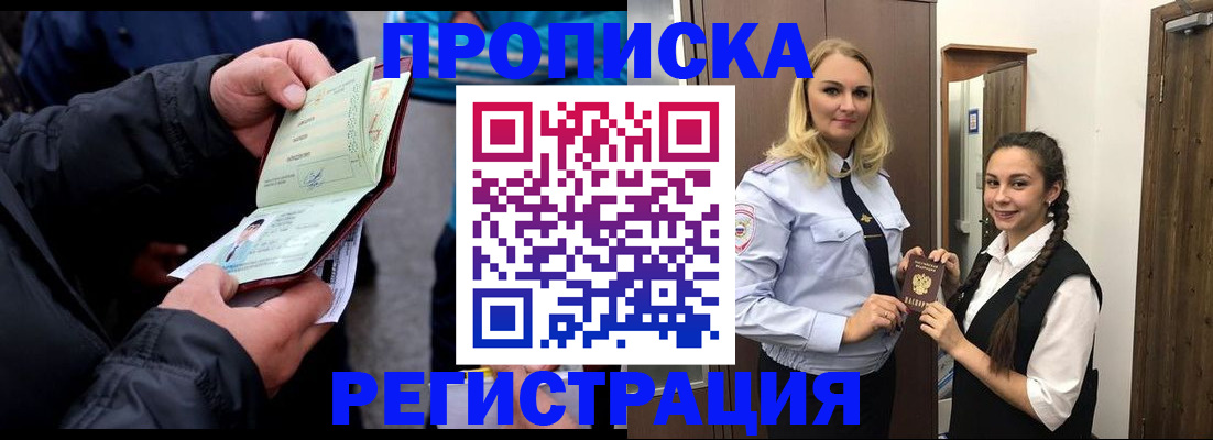 временная регистрация для школы в Наро-Фоминске