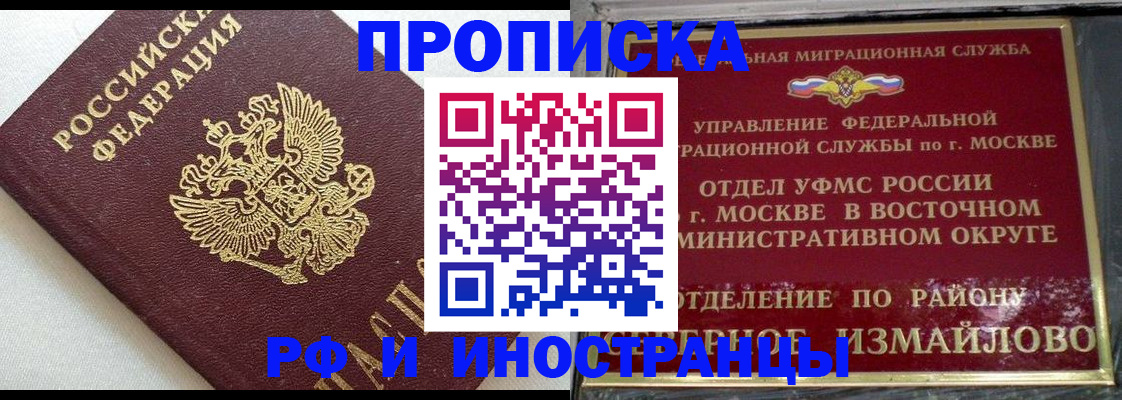 временная регистрация для школы в Наро-Фоминске